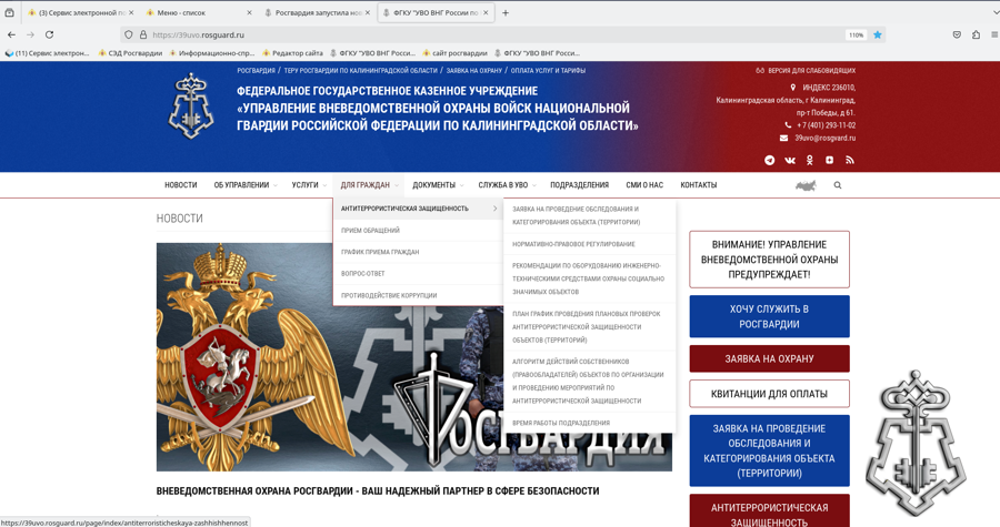Росгвардия запустила новый онлайн-сервис для повышения антитеррористической защищенности объектов по всей стране