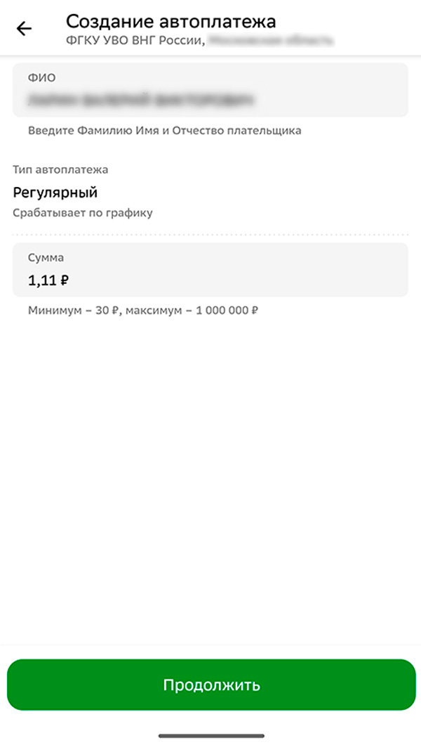 Автоплатеж шаг 2